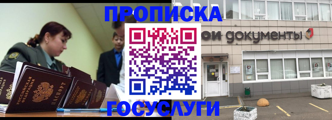 прописка регистрация в Дегтярске